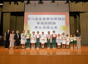 第75屆香港學校朗誦節 - 中文朗誦 - 詩詞獨誦 - 普通話 - 女子組