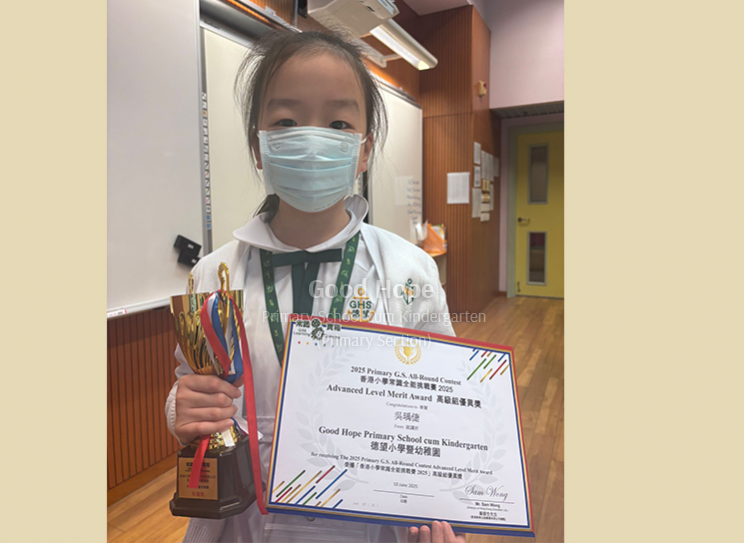 香港小學常識全能挑戰賽2025