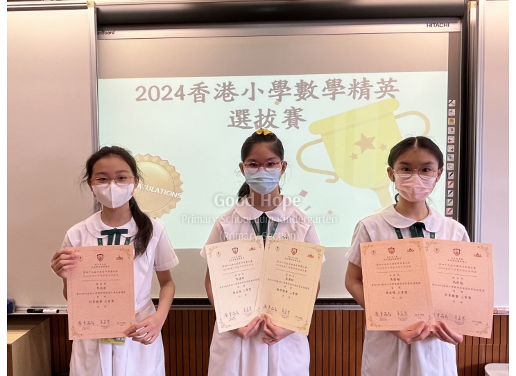 2024 香港小學數學精英選拔賽 - 合照