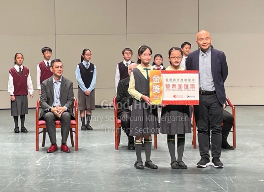 2023 Hong Kong Youth Music Interflows – Symphonic Band Interflows (Primary School Intermediate Class) Gold Award 1