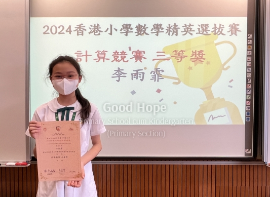 2024 香港小學數學精英選拔賽 - 計算競賽 三等獎 - 6D 李雨霏