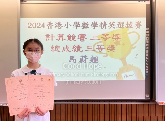 2024 香港小學數學精英選拔賽 - 計算競賽 三等獎，總成績 三等獎 - 6A 馬蔚翹